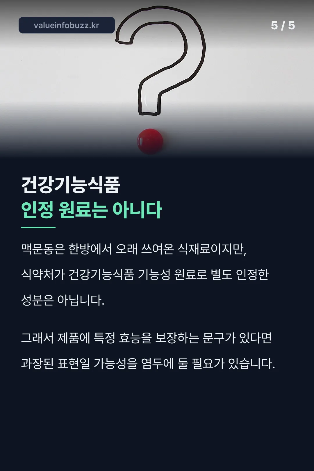 건강기능식품 인정 여부