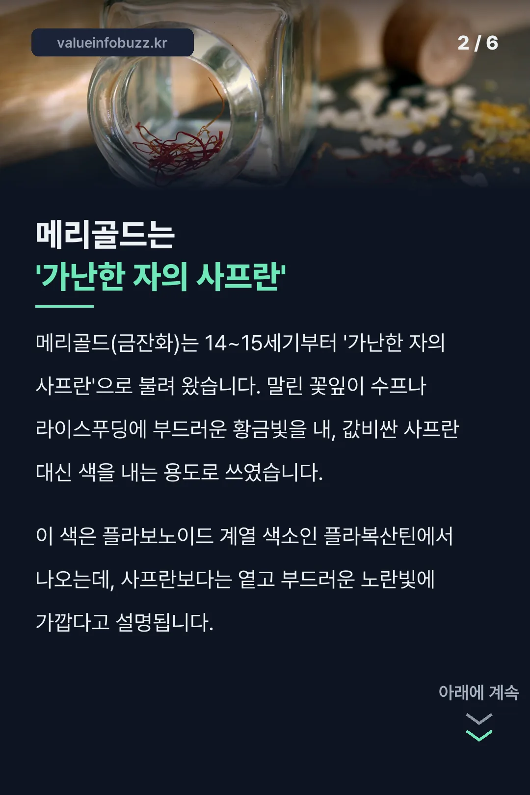 가난한 자의 사프란 유래