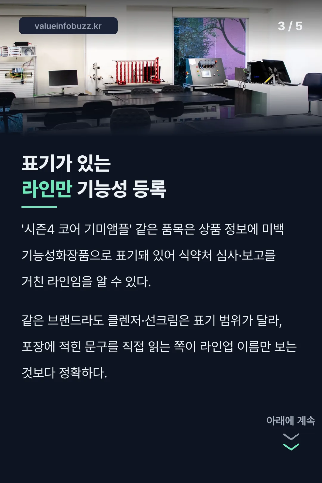 기능성화장품 등록 라인