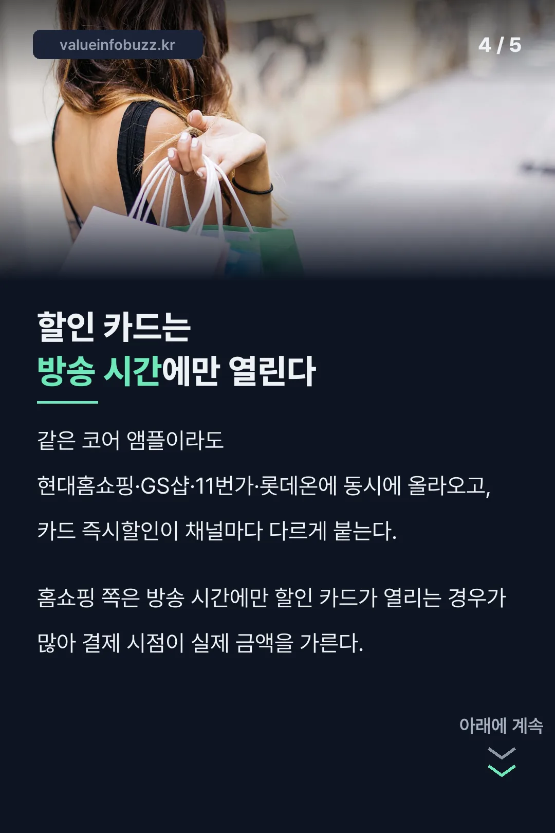 채널별 할인 비교