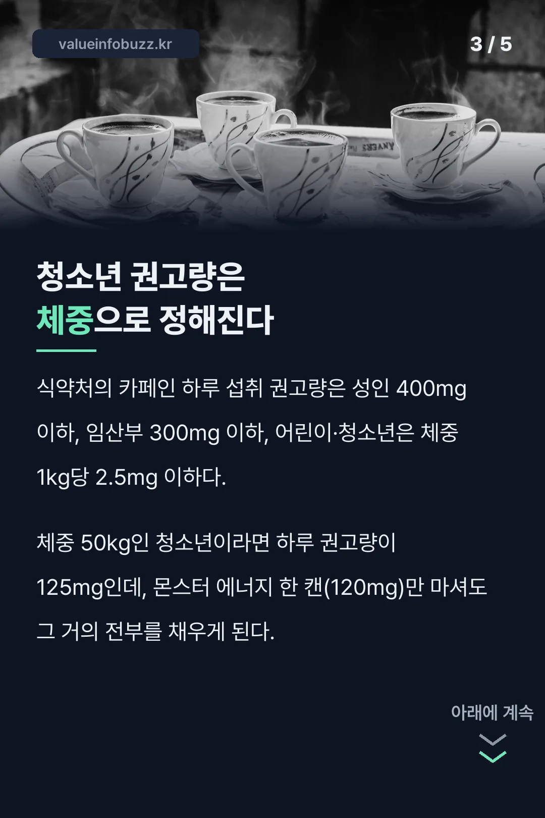 청소년 권고량은 체중으로 계산
