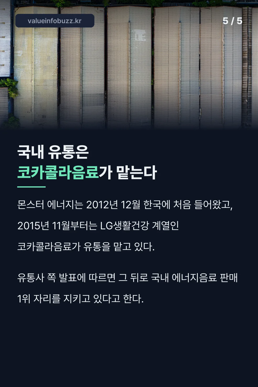 국내 유통은 코카콜라음료
