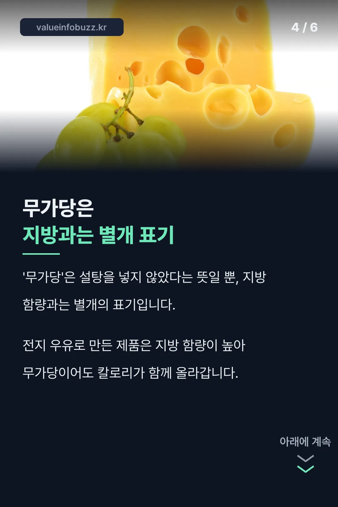 무가당과 지방은 별개
