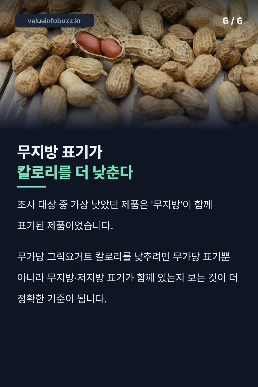 무지방 표기가 더 정확한 기준