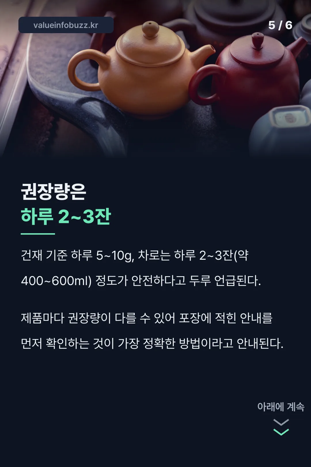 하루 권장 섭취량
