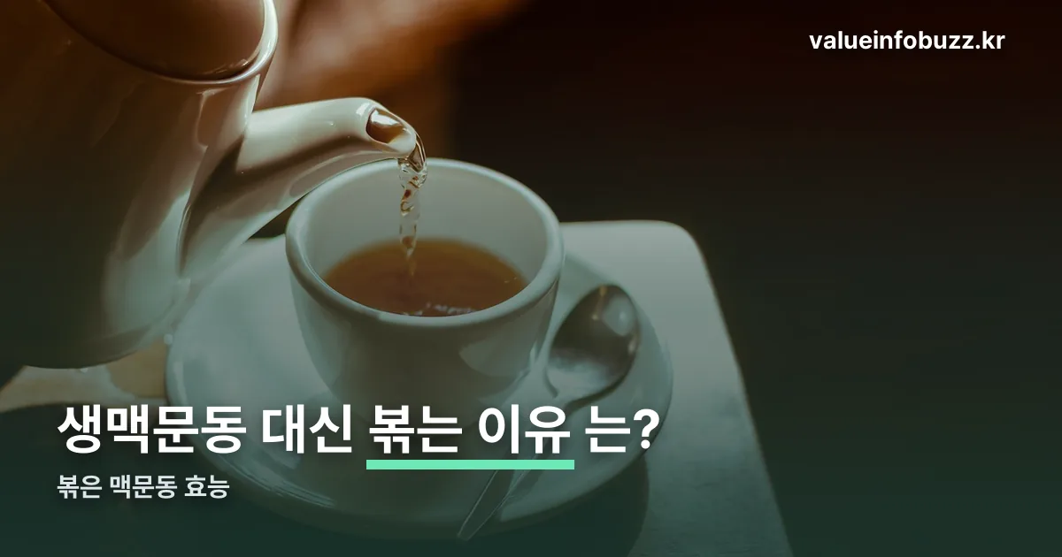 볶은 맥문동 효능 정리 썸네일