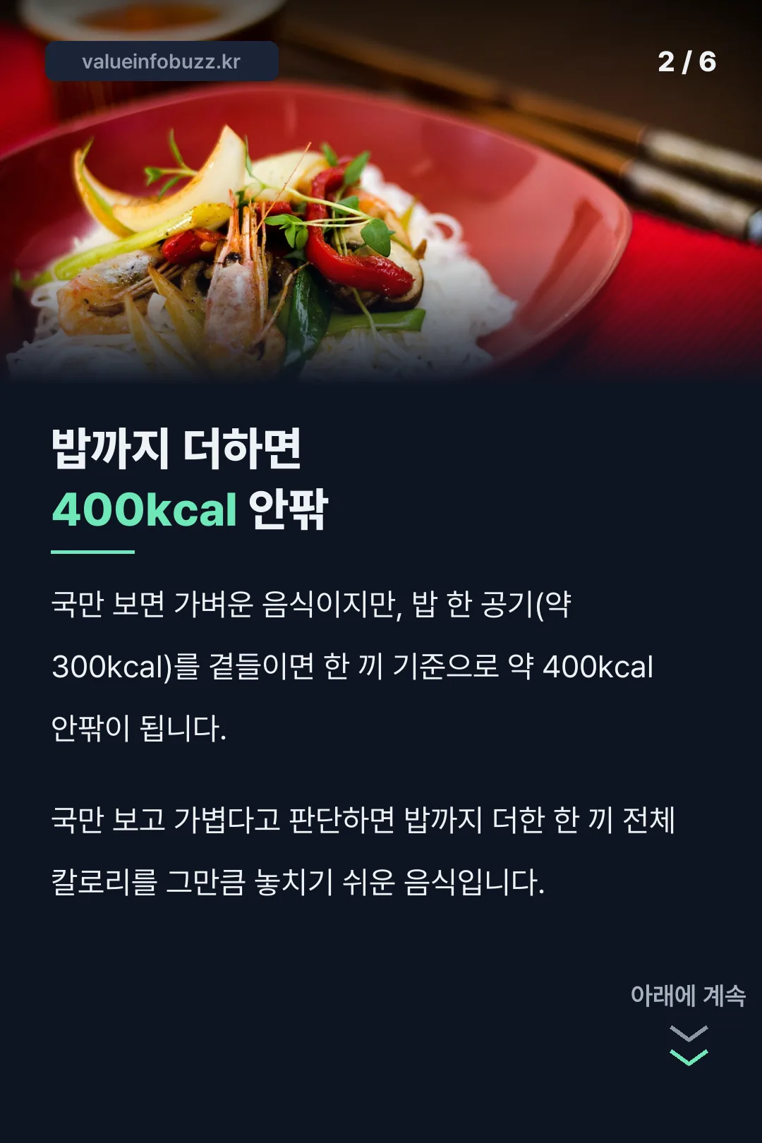 밥까지 더한 한 끼 칼로리