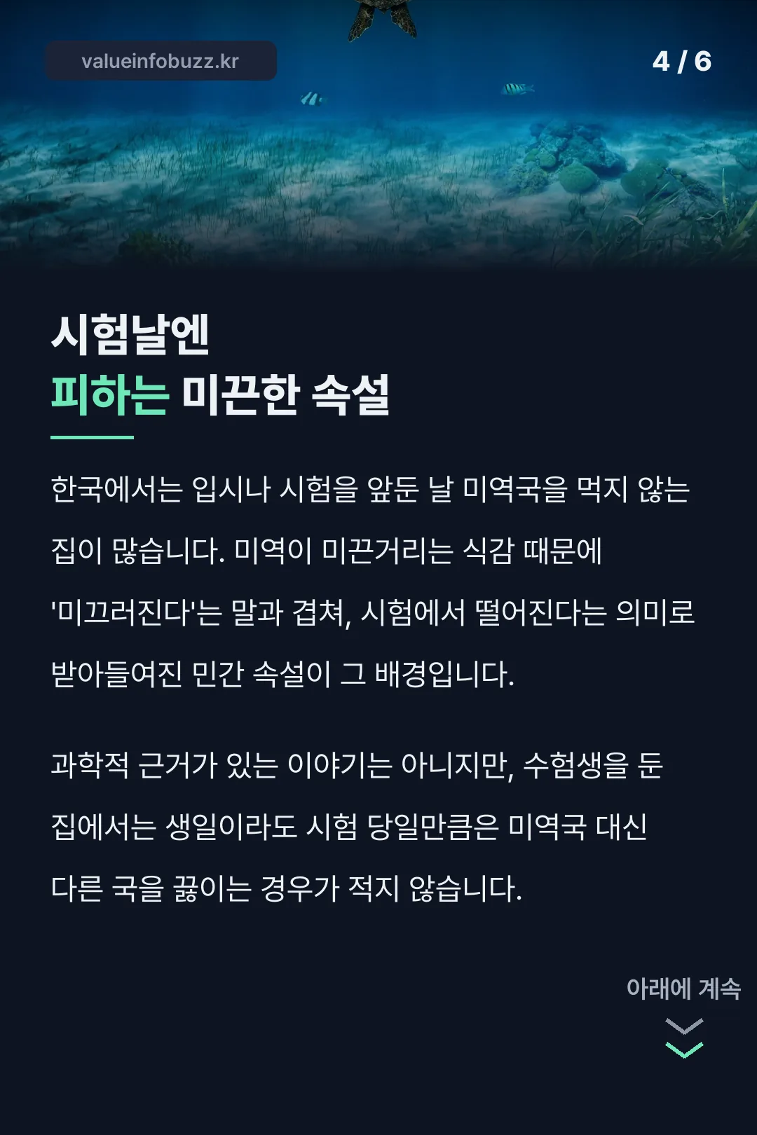 시험날 미역국 피하는 속설