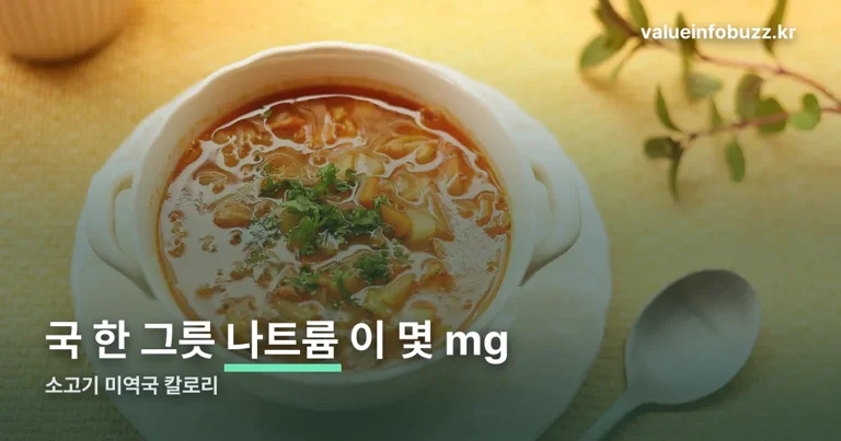 소고기 미역국 칼로리 정리 썸네일