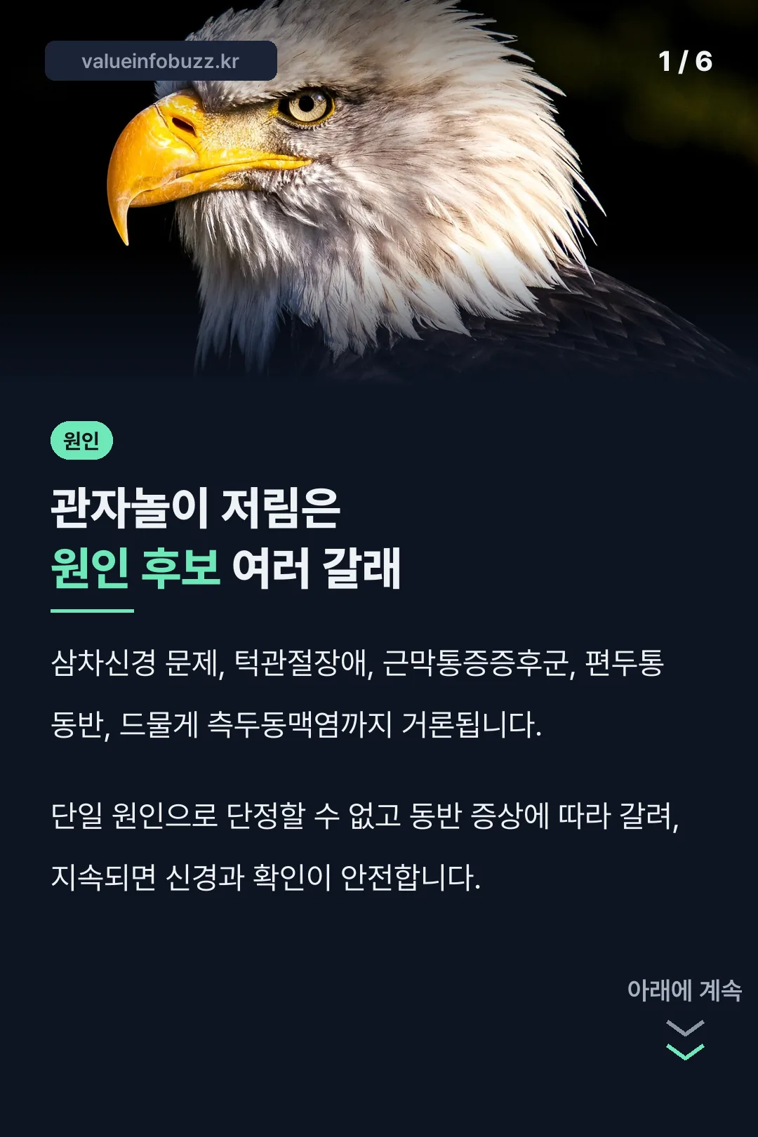 관자놀이 저림 원인 여러 갈래