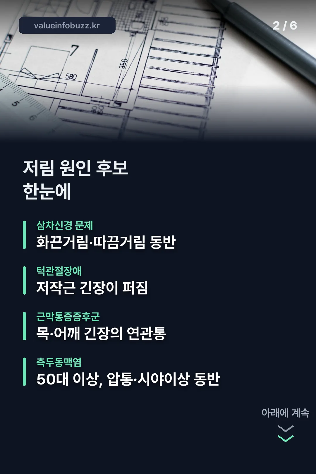 저림 원인 후보 네 가지