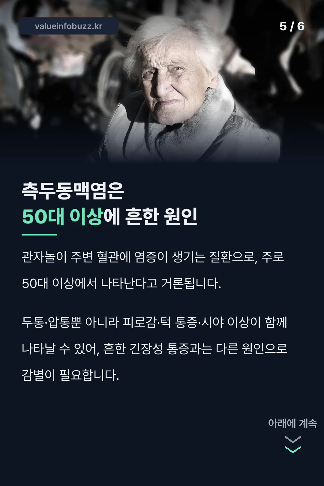 측두동맥염은 드문 원인