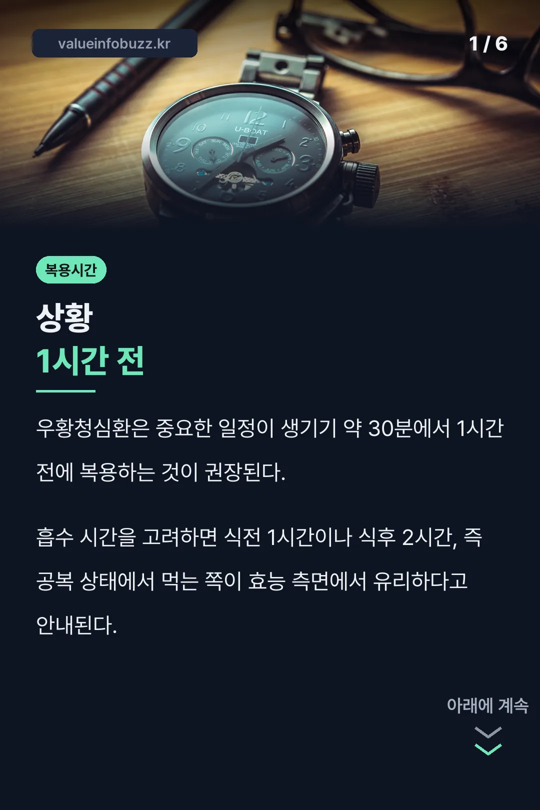 복용시간은 상황 1시간 전