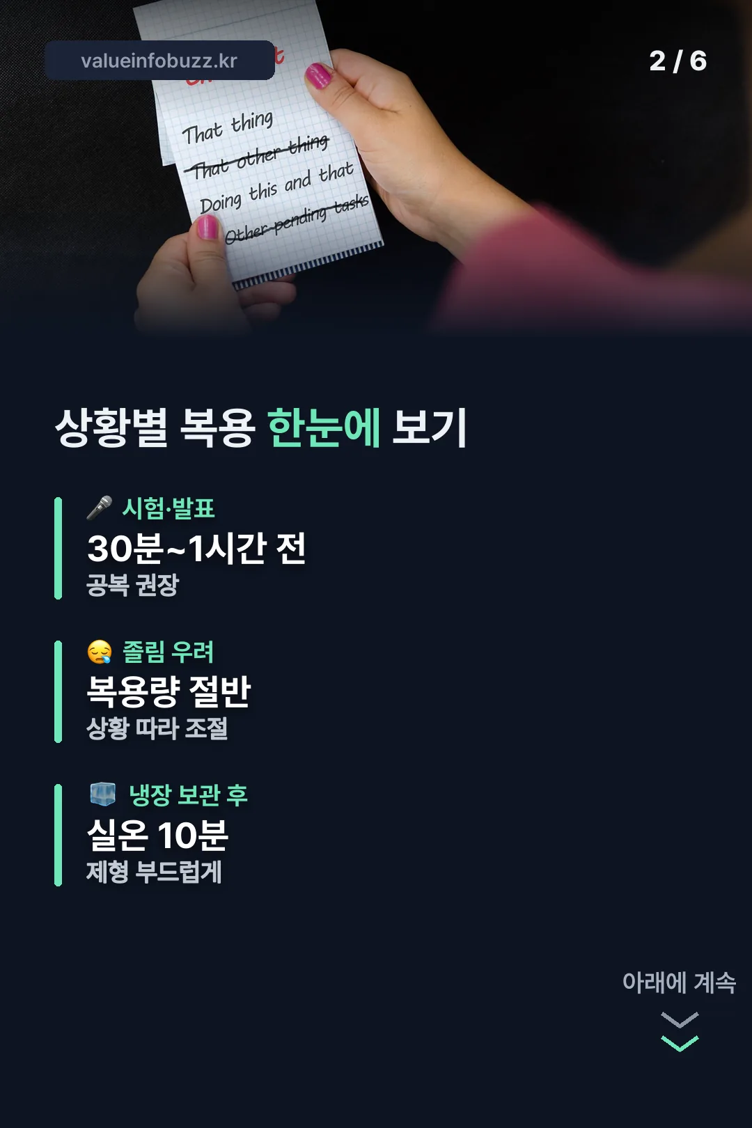 상황별 복용 한눈에