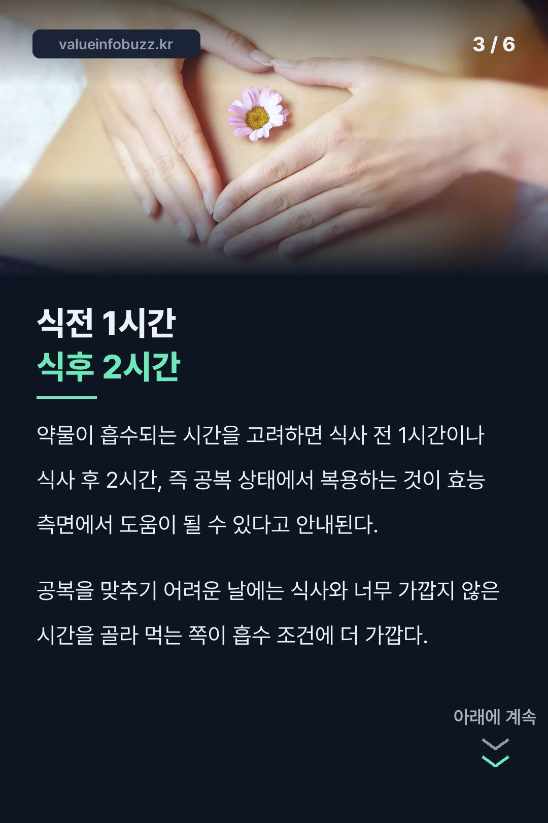 식전 1시간 식후 2시간