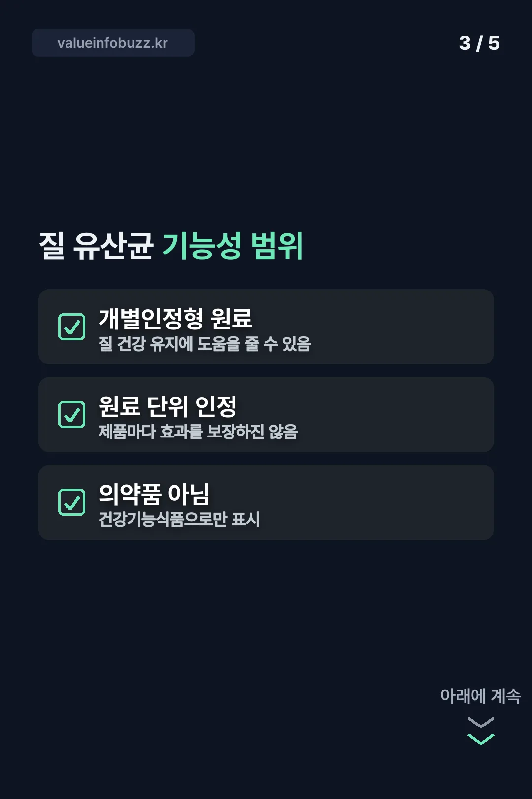 질 건강 기능성 범위