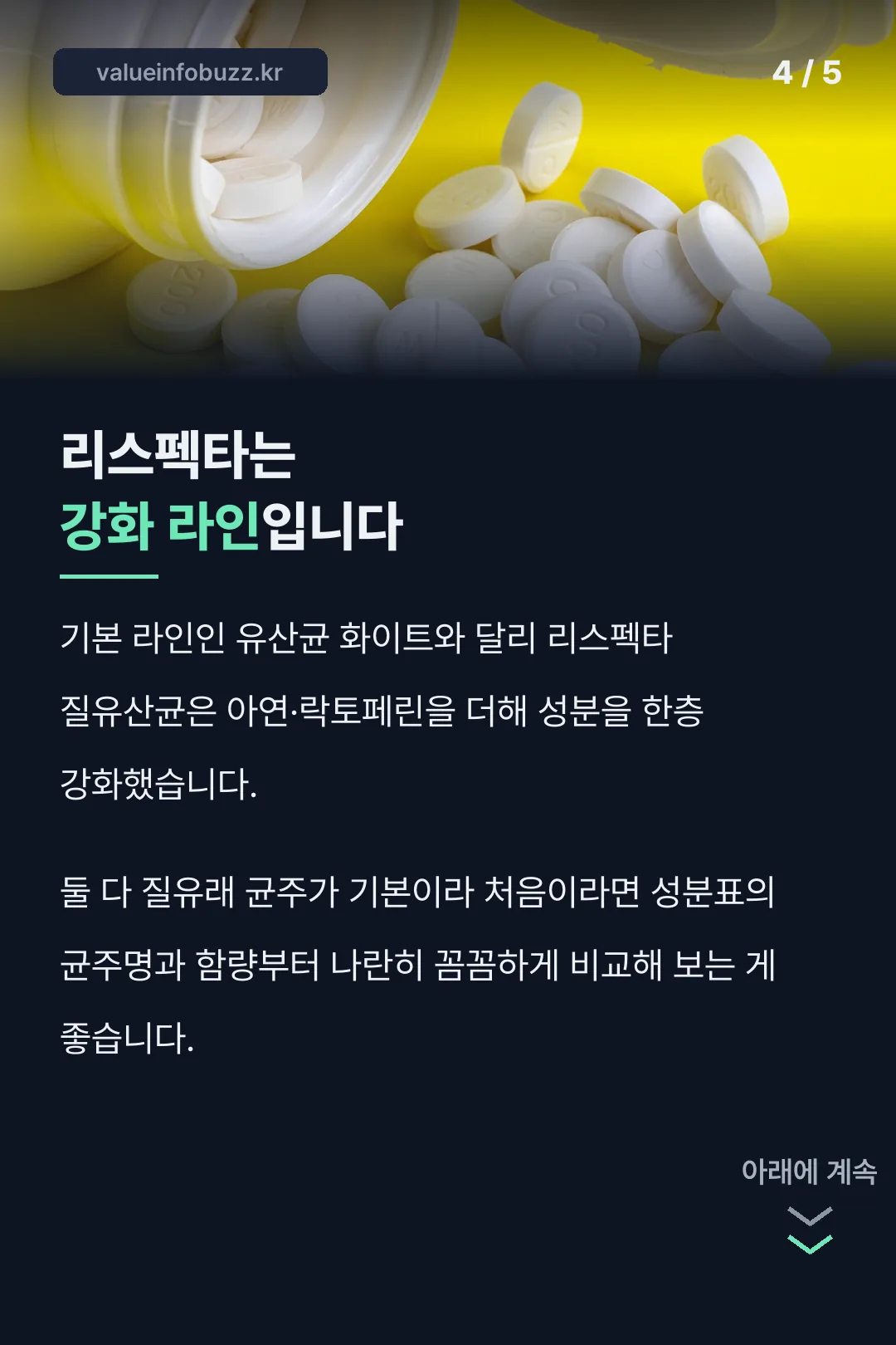 리스펙타 질유산균 비교